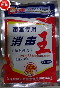 食用菌菇房专用烟雾消毒剂,菌室空间杀菌剂,菌室专用消毒王