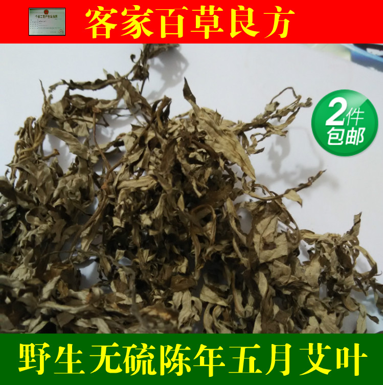 五月煲汤 干净纯艾叶 陈年 艾草 艾叶 干艾叶足疗泡脚 包邮