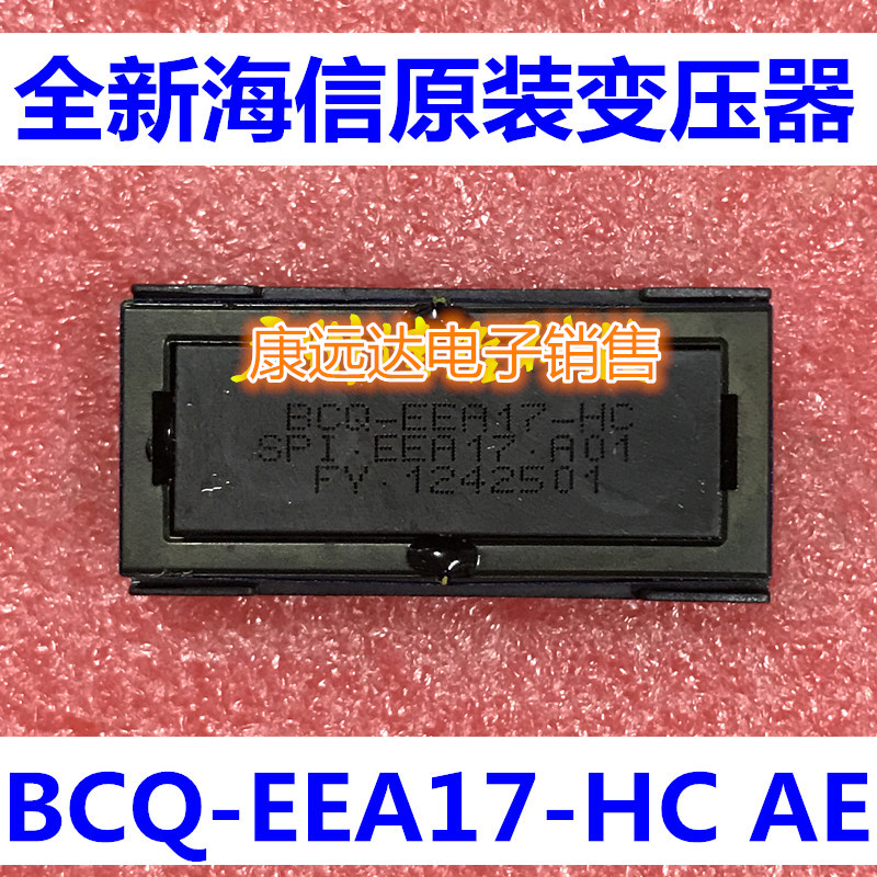 包邮 全新海信原装变压器 BCQ-EEA17-HC 通用 BCQ-EEA17-AE