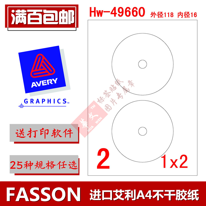 ÈÈÂô¸ßÕ³A4¹âÅ̲»¸É½º±êÇ©´òÓ¡ÌùֽСÄÚ¾¶49660ÑÇÃæËÍÈí¼þ20Ìù