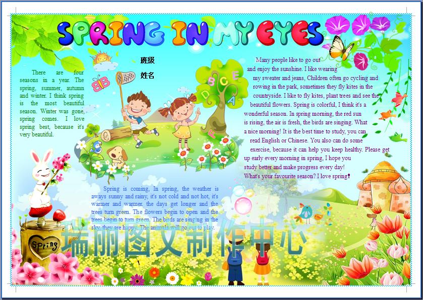 spring in my eyes英语电子小报成品我眼中的春天手抄报模板455