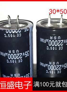 电解电容 35V22000UF电容 22000UF35V 体积30x50
