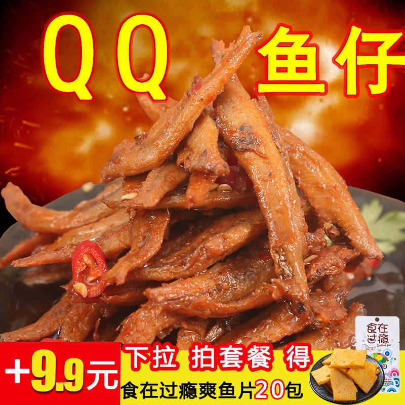 银城湘味qq鱼仔15g*40包香辣毛毛鱼湖南特产零食小吃批发包邮