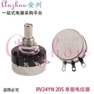 RV24YN 20S B201 200Ω 碳膜单圈电位器 可调电阻2W