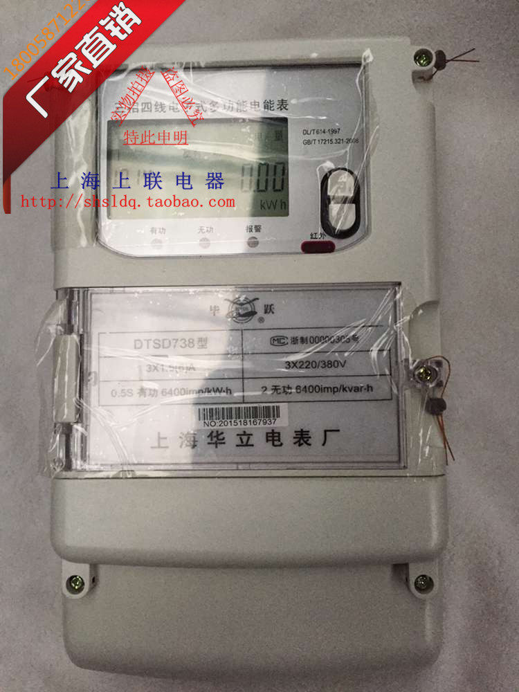 上海华立dtsd738/dssd738三相四线多功能电度表/三相电表