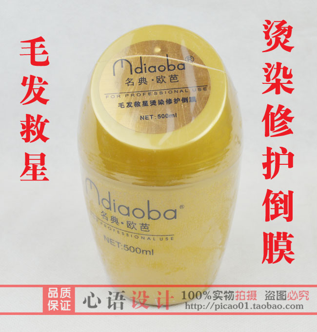 修复倒膜发膜烫染修复倒膜护发素