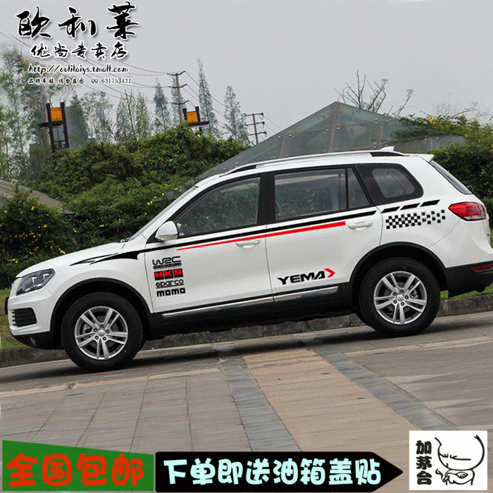 适用于川汽野马T70车贴拉花彩条 装饰改装车身贴纸彩贴 众泰T600