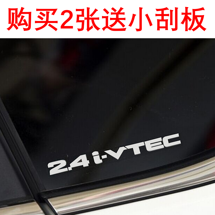 雅阁杰德思域crv新飞度装饰车贴