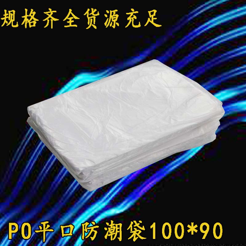 PO平口袋/半透明防潮袋白色胶袋塑料袋包装袋100*90cm双面2丝
