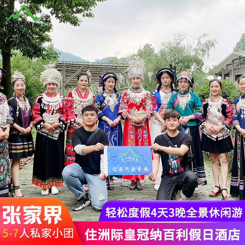 定制游｜行程路线规划｜张家界天境内线路定制