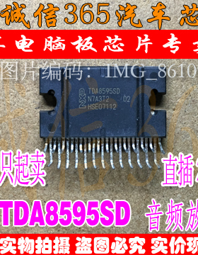 TDA8595SD ZIP-27  汽车音频放大器芯片IC 可直拍