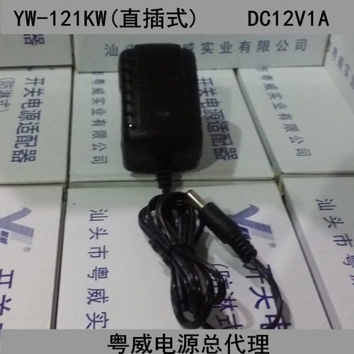 粤威直流电源适配器