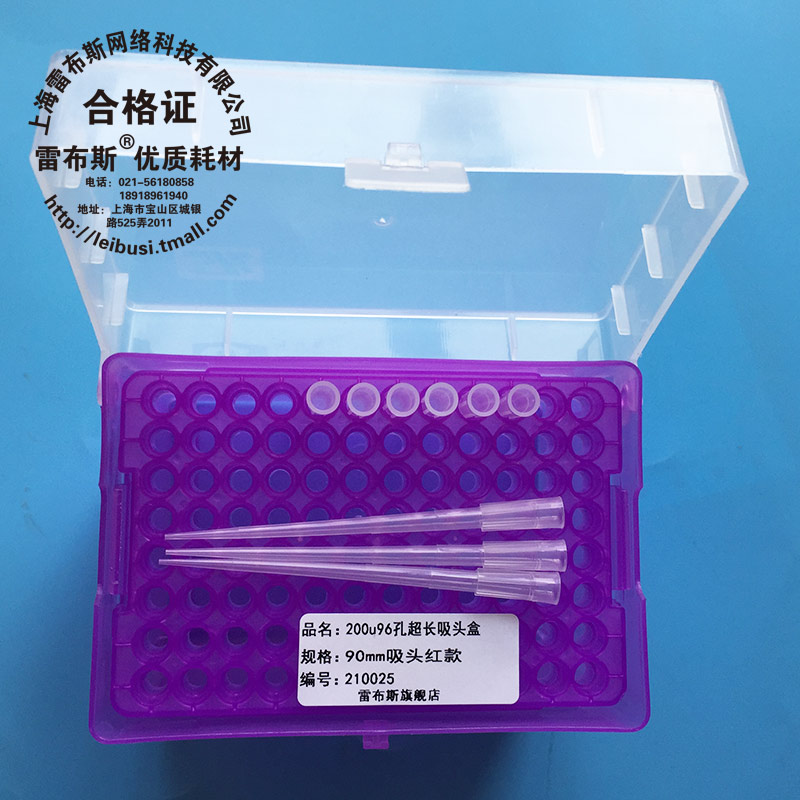 雷布斯 21-0025 96孔 200u加长吸头盒 枪头盒 可放90mm长枪头TIP头盒