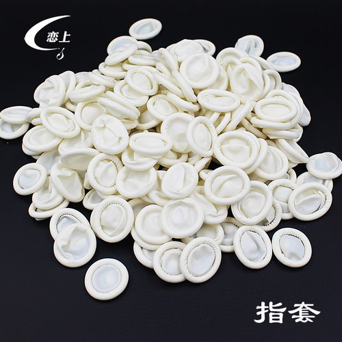 手指套橡胶防滑乳白色制作材料