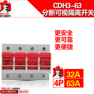 德力西 拉环式隔离开关CDH3-63 1P 2P 3P 4P 63A 32A可视分断开关