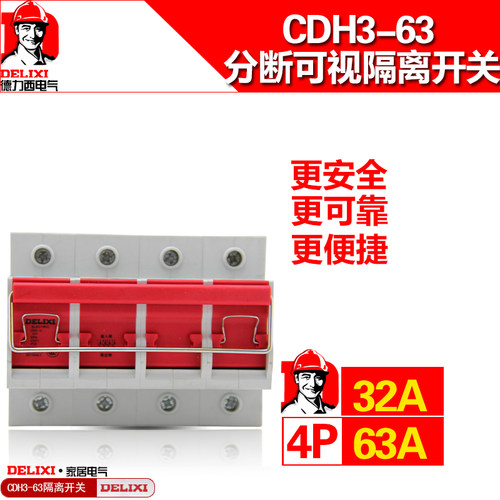 德力西32a隔离开关