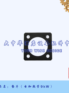 霍巴特 HOBART洗碗机零配件 9000W电加热管密封垫圈垫片743800-10