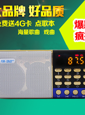 SAST/先科 N507老人迷你便携插卡音箱收音mp3音乐播放器听戏曲机