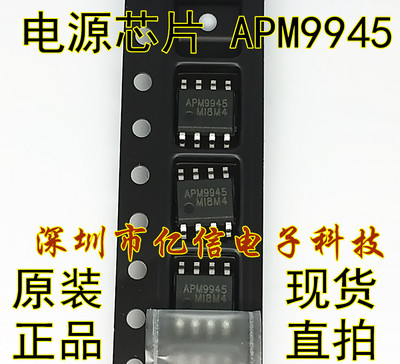 APM9945肖特基三极管集成电路