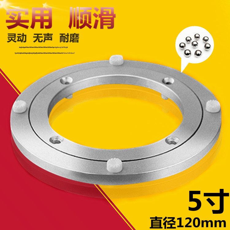 餐桌转盘 轴承设计 合金转盘 5寸 包邮