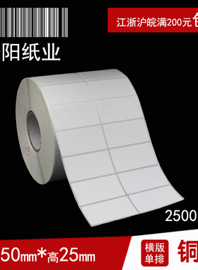 铜版纸不干胶 标签打印纸 条码纸  空白贴纸 50*25*2500张 双排