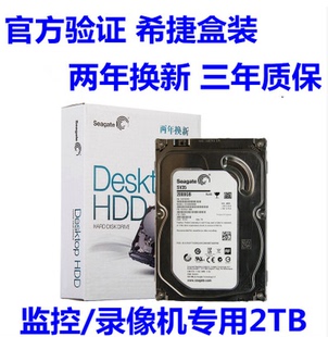 64M ST2000G监控盘 硬盘 希捷2TB 希捷 ST2000VX000 Seagate