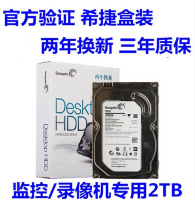 Seagate/希捷 ST2000VX000 2T 64M ST2000G监控盘 希捷2TB 硬盘