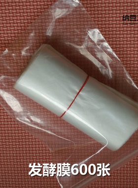 纳豆保鲜膜仅限工坊顾客