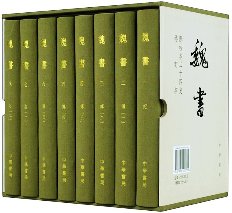 魏书点校本二十四史修订本全套8册繁体竖排精装文言文版 (北齐)魏收撰中华书局正版中国北魏纪传体历史书籍魏书原点校本全新修订本_虎窝淘