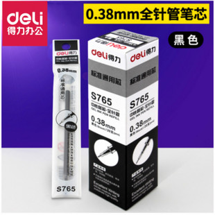 得力S765全针管中性笔芯 0.38mm财务专用 适用得力S43 极细笔芯