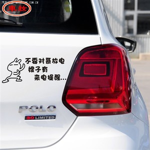 包邮摩托车贴 汽车反光贴 幽默搞笑贴不要对哥放电嫂子有来电提醒