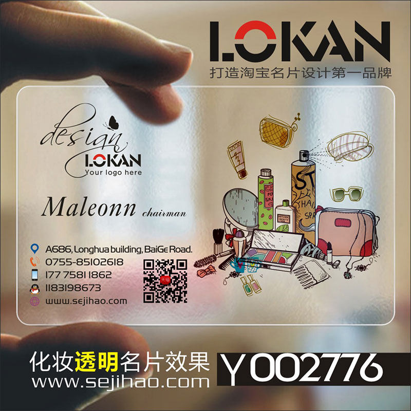 淘宝购物代购卡通可爱护肤品服装鞋母婴淘宝微商代购PVC透明塑料单双面包邮名片免费设计制作印刷订做Y002776