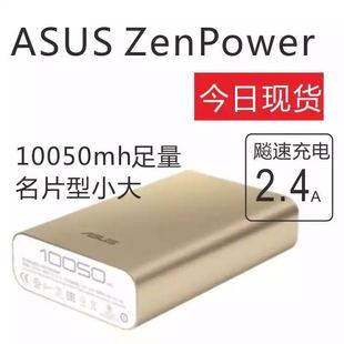 华硕 ABTU005 ZENPOWER 充电宝 ASUS 10050mAh 一万毫安移动电源