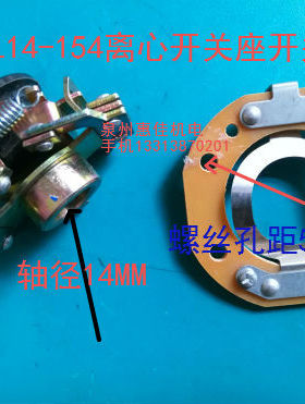 供台湾电机水泵配件用国产马达离心开关座L14154S开关板L14开关片