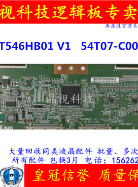 AUO 原装 逻辑板 T546HB01 V1 Ctrl BD 54T07-C00