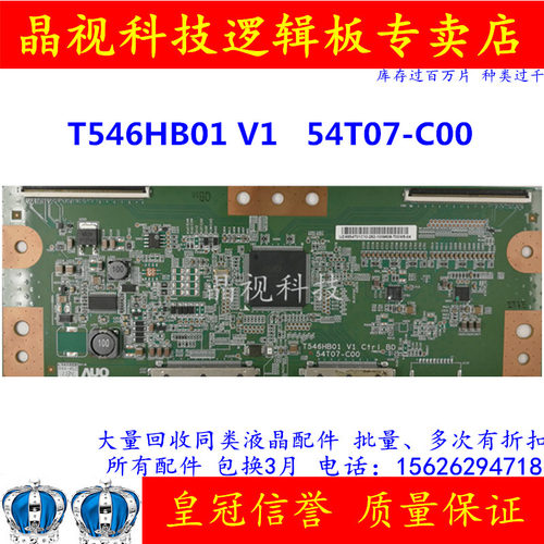 AUO 原装 逻辑板 T546HB01 V1 Ctrl BD 54T07-C00