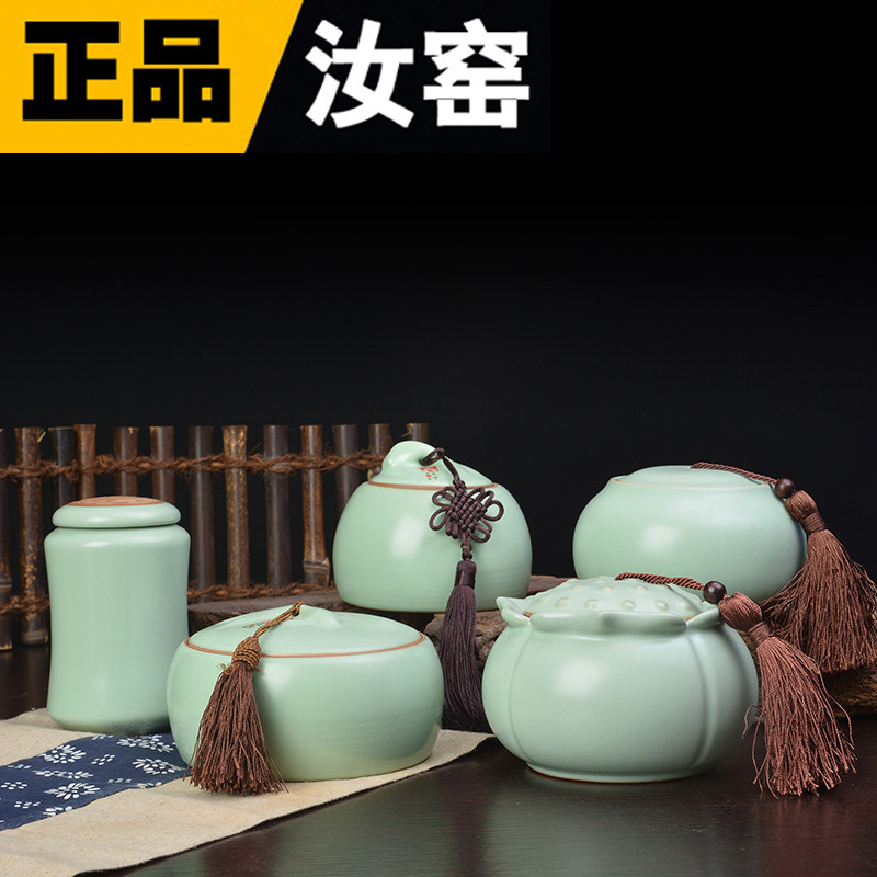 汝窑密封小号茶叶罐特价