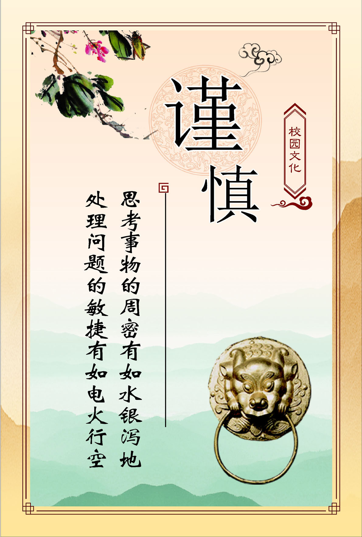 757海报印制展板写真喷绘29学校园励志文化名人名言标语谨慎