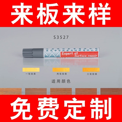 检修色笔修补色笔家具修补表面修复家具露白封边砂穿樱桃