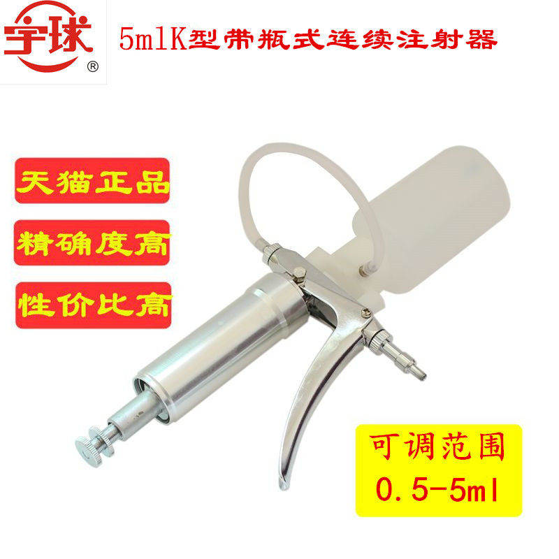 宇球型兽用连续注射针可调注射器图片
