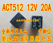 20A 12V 奥迪J518 ACT512 A6L转向锁易损继电器 全新