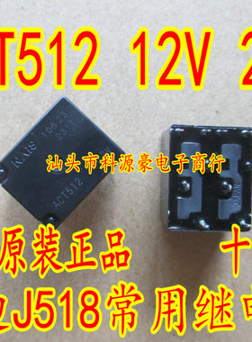 ACT512 20A 12V 奥迪J518 A6L转向锁易损继电器 全新