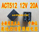 20A 12V 奥迪J518 ACT512 A6L转向锁易损继电器 全新