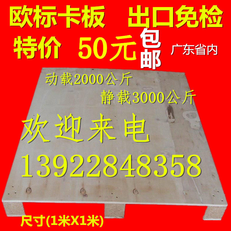 夹板卡板垫木质地台板出口木托 托盘仓库货物堆高机板物流托 托盘