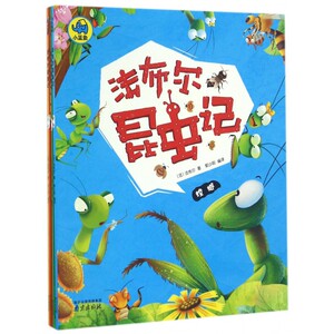 法布尔昆虫记 共4册 小学生课外书幼儿绘本6-7-8-9-12岁儿童科普读物宝宝故事书3-6周岁读二三年级小学生课外书必课外书籍
