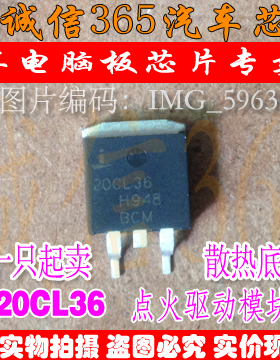 20CL36  起亚远舰发动机电脑点火管芯片IC 现货