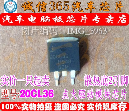 20CL36  起亚远舰发动机电脑点火管芯片IC 现货