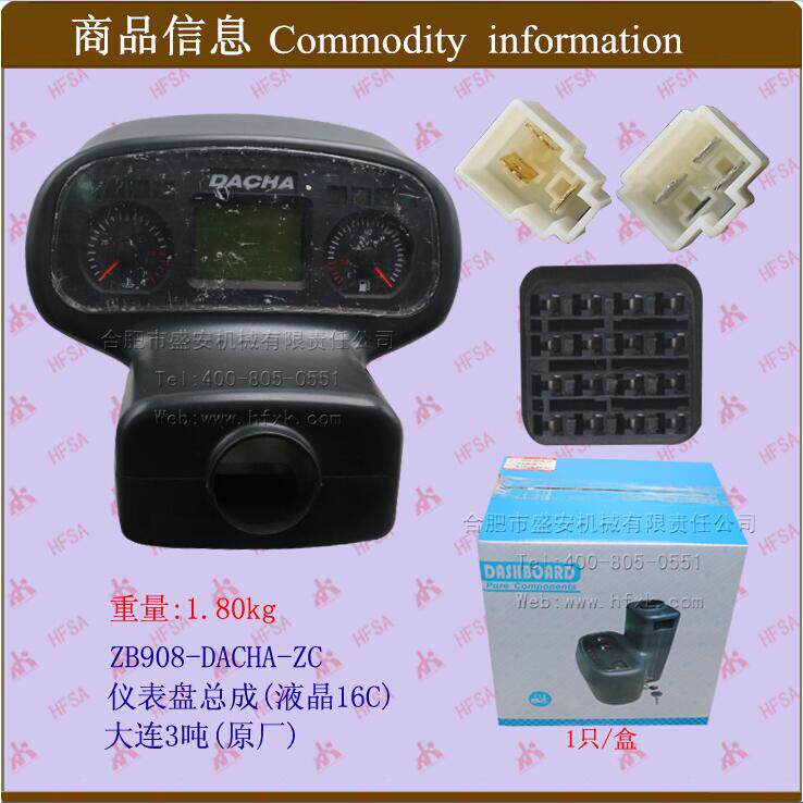 叉车配件 仪表盘总成(液晶16C)ZB908-DACHA-ZC 大连3吨（原厂）