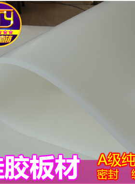 sty硅橡胶板硅胶垫柔软耐高温半透明白色1米宽厚1mm2mm3mm4mm5mm