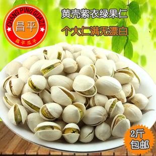 4份包邮大粒自然不漂白开心果250克原色散装